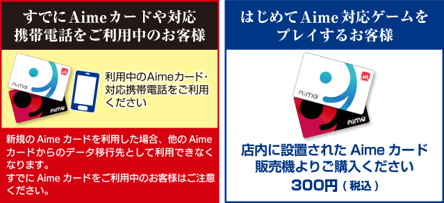 Aimeカードのご利用について