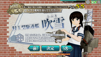 初期艦娘選択