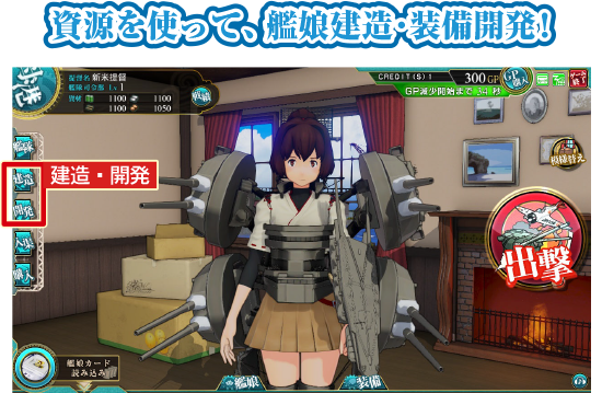 建造・開発