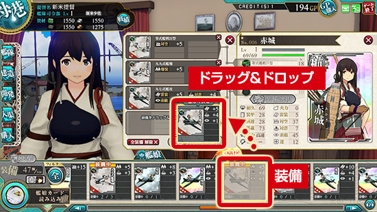 装備ウィンドウドラック操作