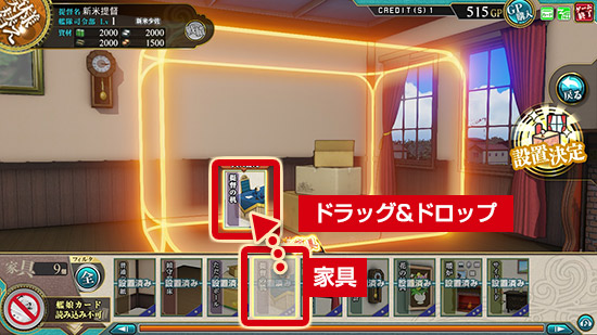 模様替えドラック操作