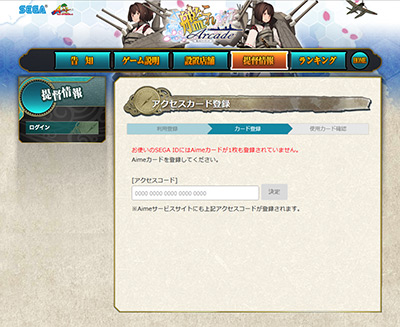 Aimeコード入力画面