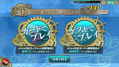 ゲームモード選択画面